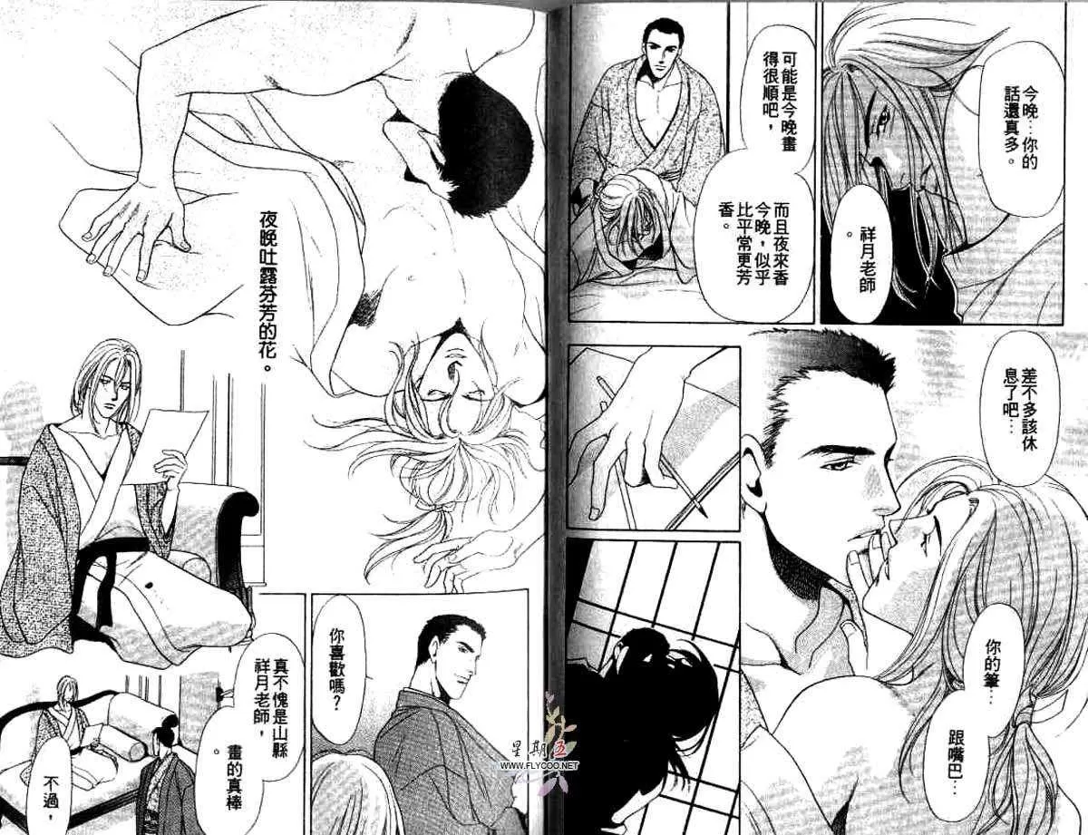 《夜来香》漫画最新章节 第1卷 免费下拉式在线观看章节第【32】张图片