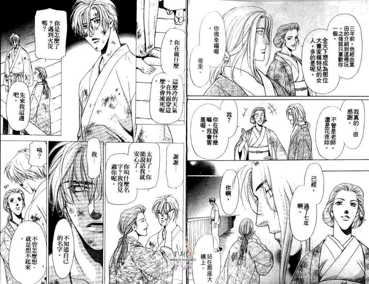 《夜来香》漫画最新章节 第1卷 免费下拉式在线观看章节第【34】张图片