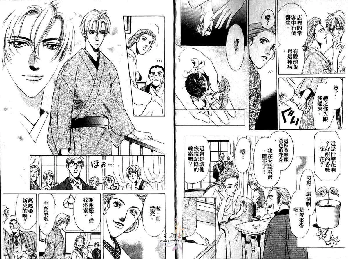 《夜来香》漫画最新章节 第1卷 免费下拉式在线观看章节第【35】张图片