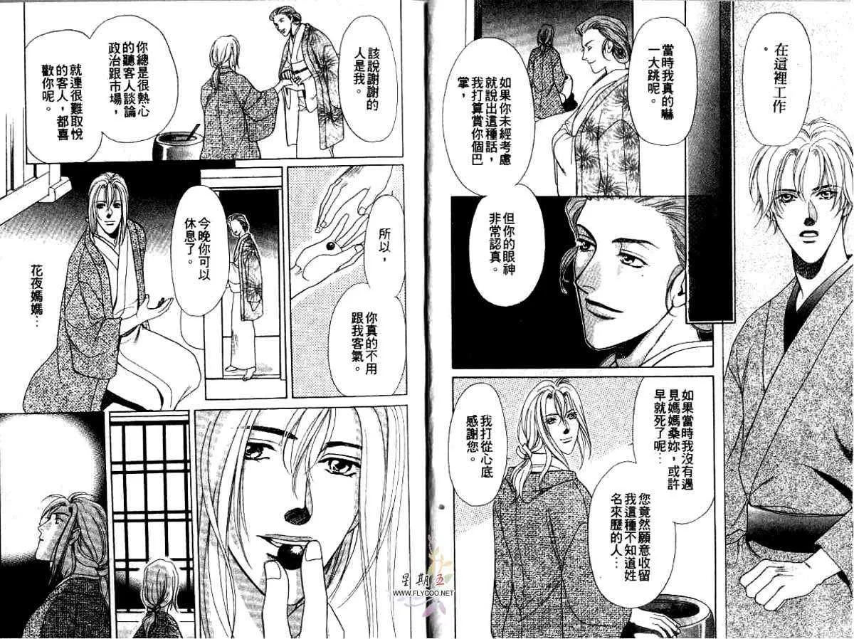 《夜来香》漫画最新章节 第1卷 免费下拉式在线观看章节第【37】张图片