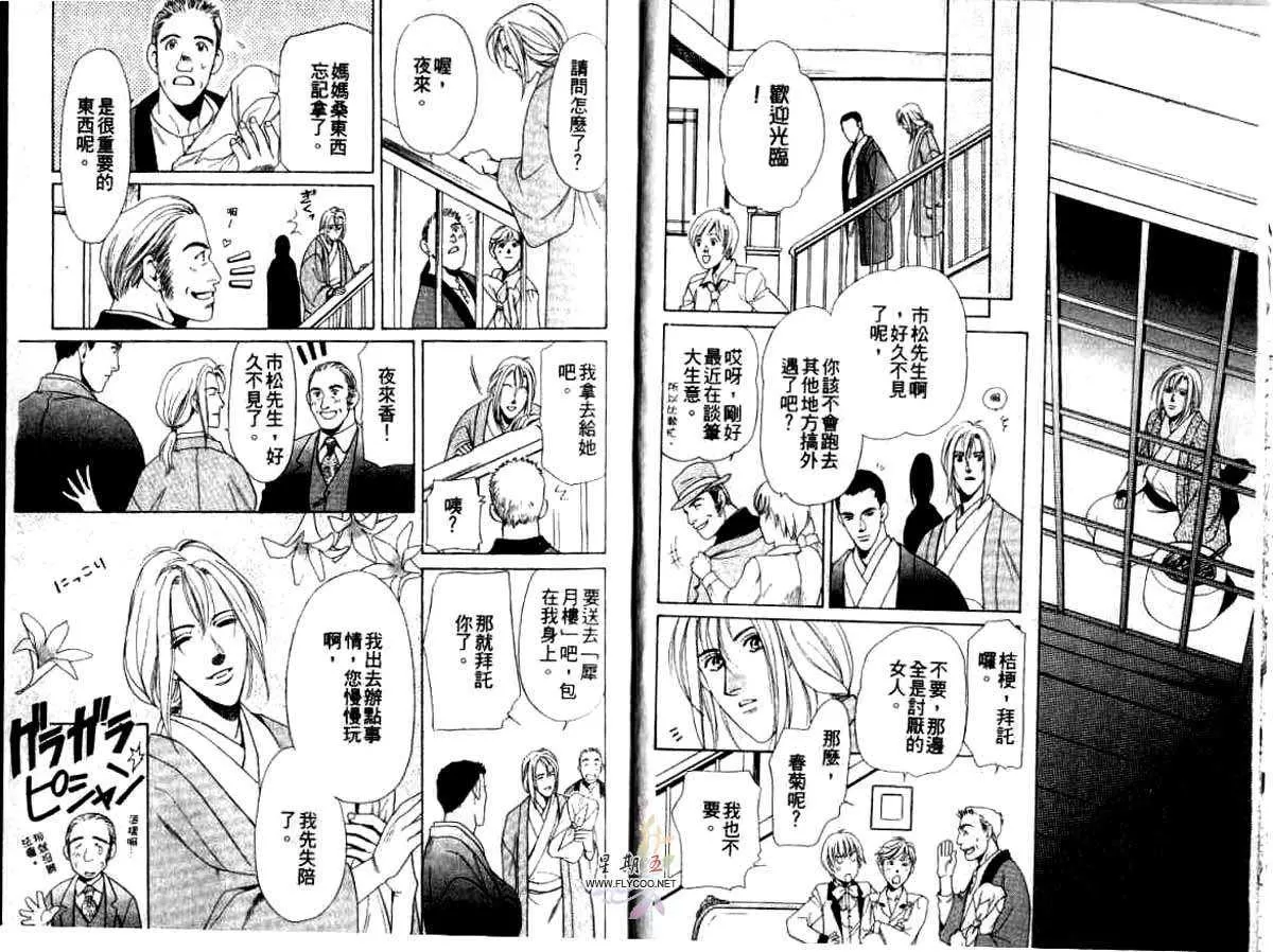 《夜来香》漫画最新章节 第1卷 免费下拉式在线观看章节第【38】张图片