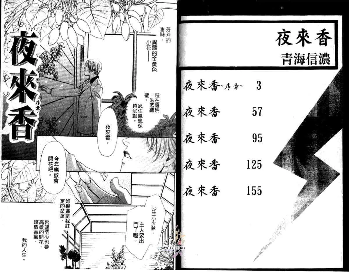 《夜来香》漫画最新章节 第1卷 免费下拉式在线观看章节第【3】张图片