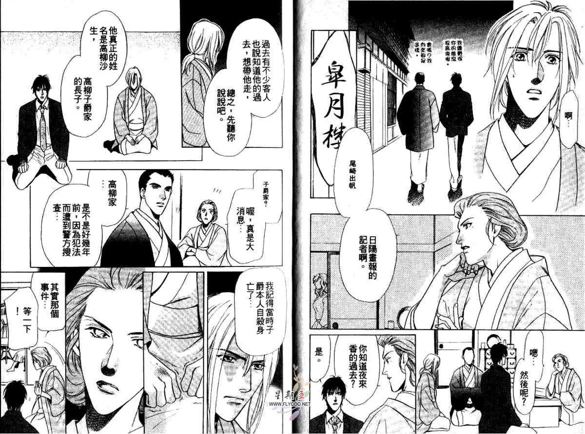 《夜来香》漫画最新章节 第1卷 免费下拉式在线观看章节第【42】张图片