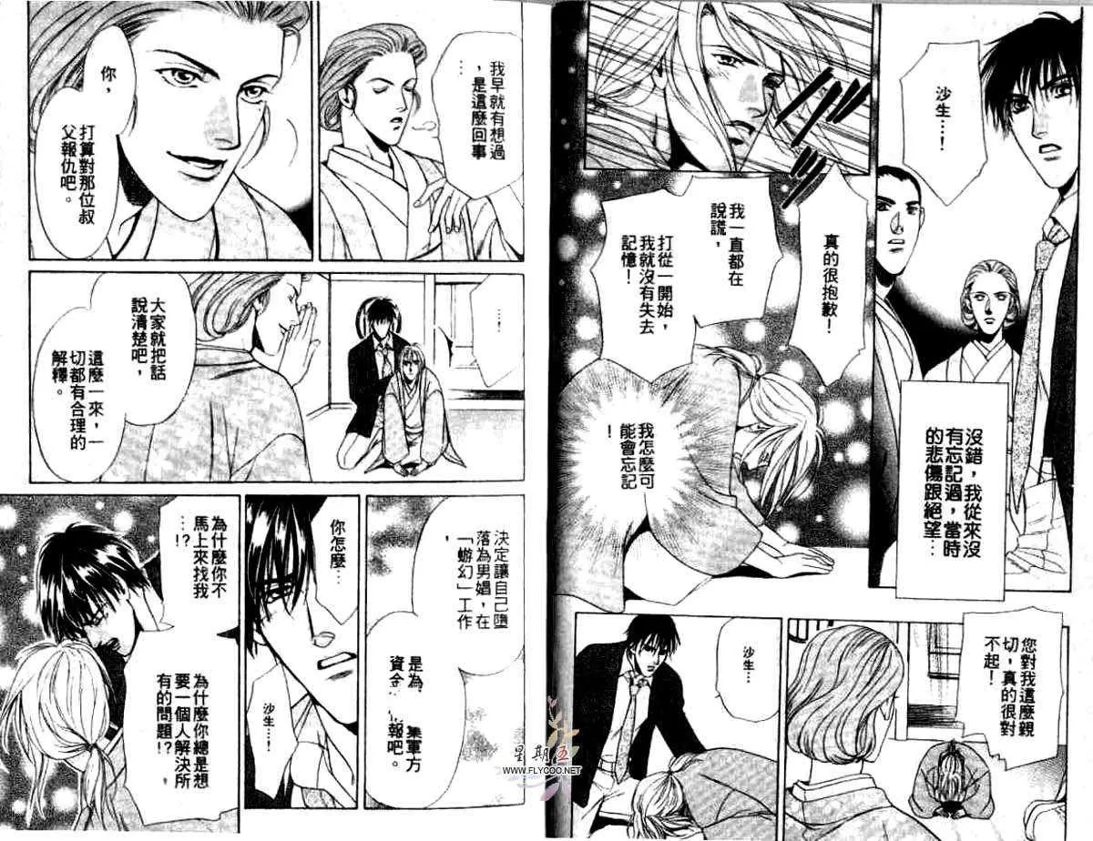 《夜来香》漫画最新章节 第1卷 免费下拉式在线观看章节第【44】张图片