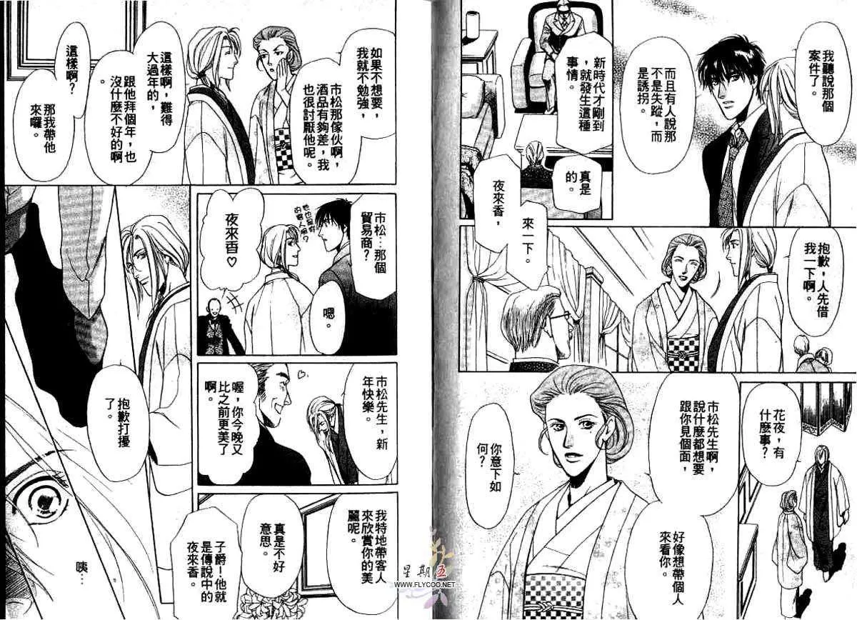 《夜来香》漫画最新章节 第1卷 免费下拉式在线观看章节第【54】张图片