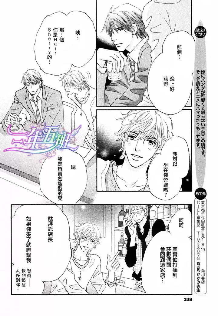 《苦涩的烟草甜心》漫画最新章节 第3话 免费下拉式在线观看章节第【15】张图片