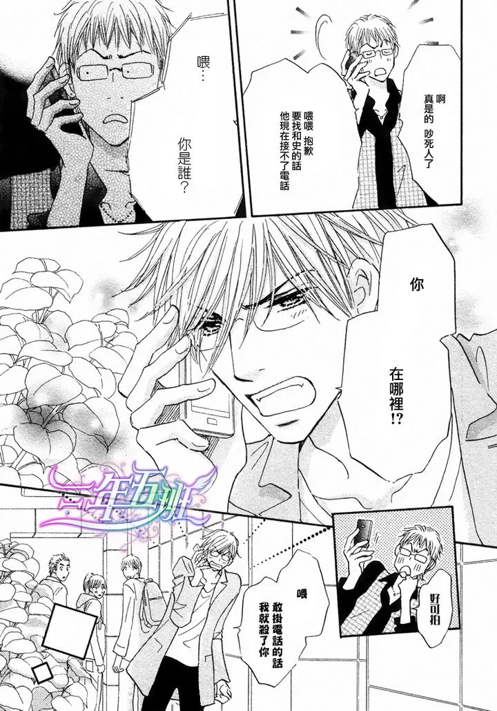 《苦涩的烟草甜心》漫画最新章节 第3话 免费下拉式在线观看章节第【18】张图片