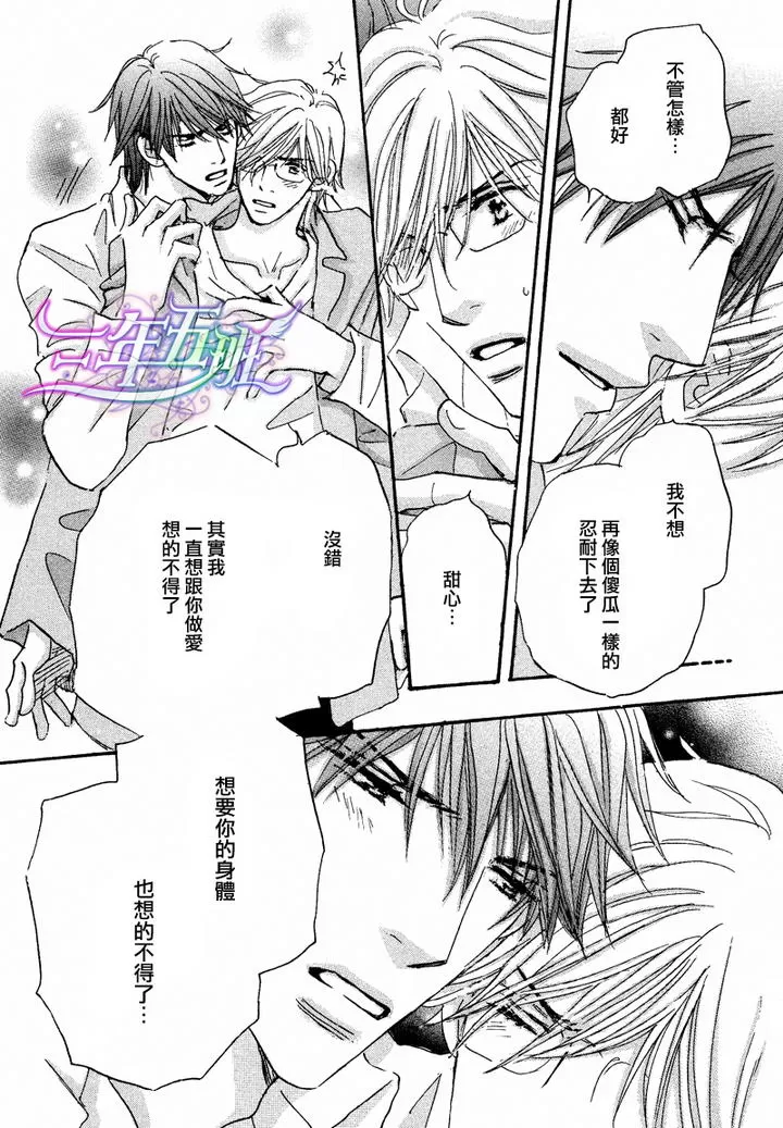 《苦涩的烟草甜心》漫画最新章节 第3话 免费下拉式在线观看章节第【26】张图片