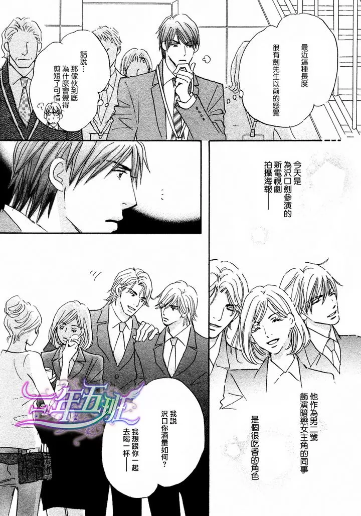 《苦涩的烟草甜心》漫画最新章节 第3话 免费下拉式在线观看章节第【2】张图片