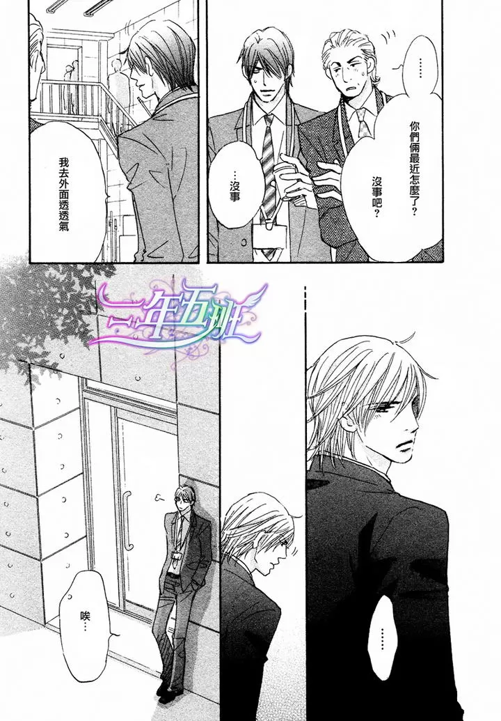 《苦涩的烟草甜心》漫画最新章节 第3话 免费下拉式在线观看章节第【5】张图片