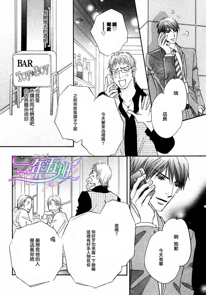 《苦涩的烟草甜心》漫画最新章节 第3话 免费下拉式在线观看章节第【7】张图片