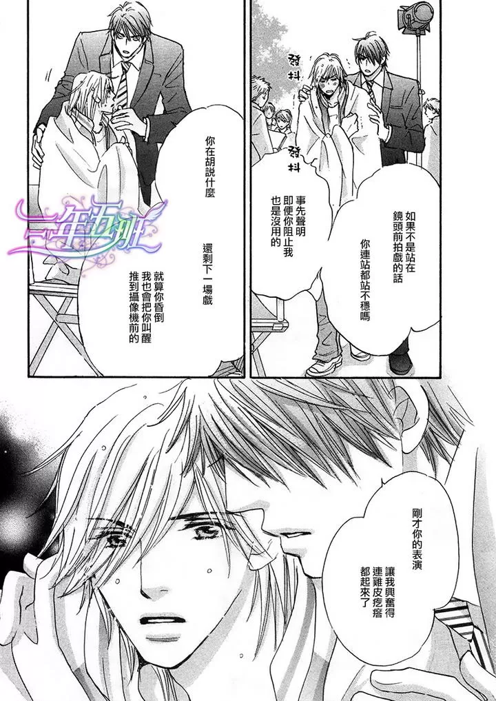 《苦涩的烟草甜心》漫画最新章节 第2话 免费下拉式在线观看章节第【18】张图片