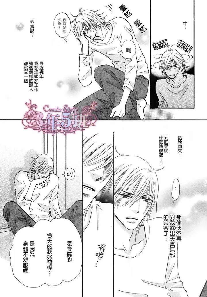 《苦涩的烟草甜心》漫画最新章节 第2话 免费下拉式在线观看章节第【23】张图片