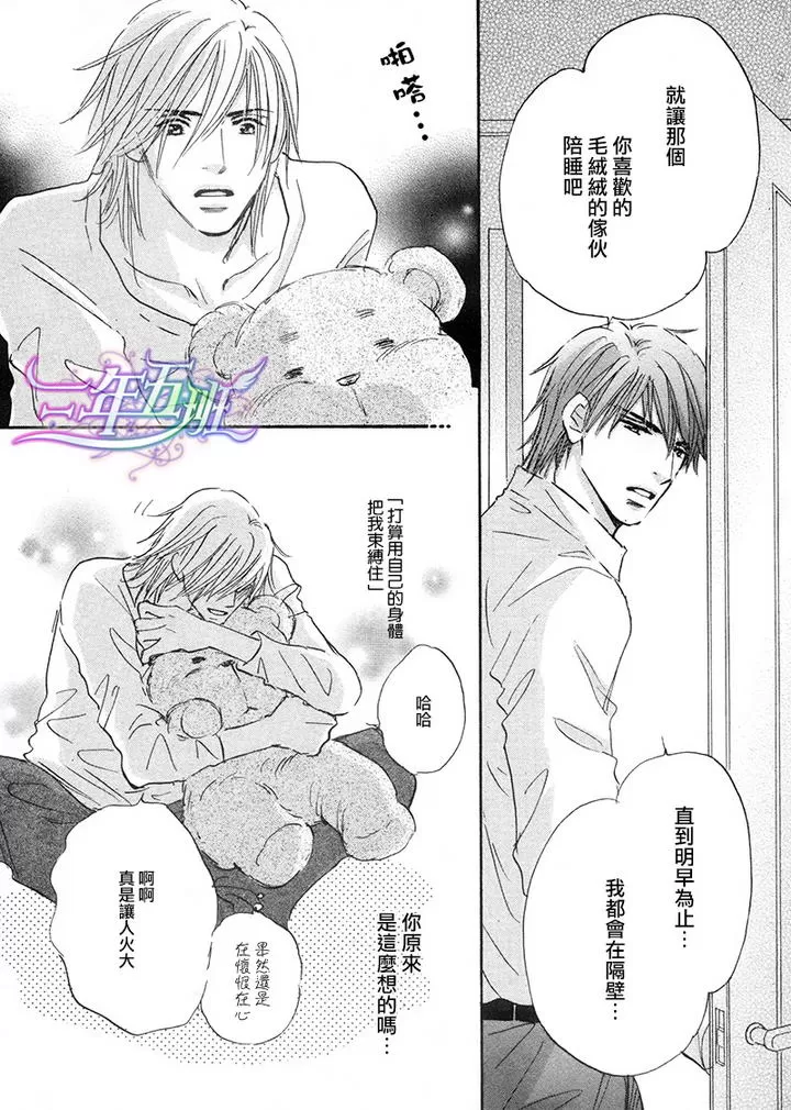 《苦涩的烟草甜心》漫画最新章节 第2话 免费下拉式在线观看章节第【30】张图片