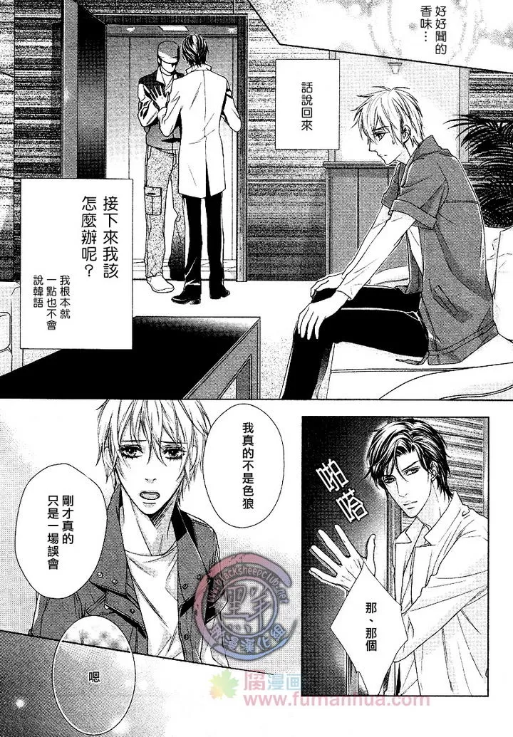 《秘密丑闻》漫画最新章节 第1话 免费下拉式在线观看章节第【11】张图片