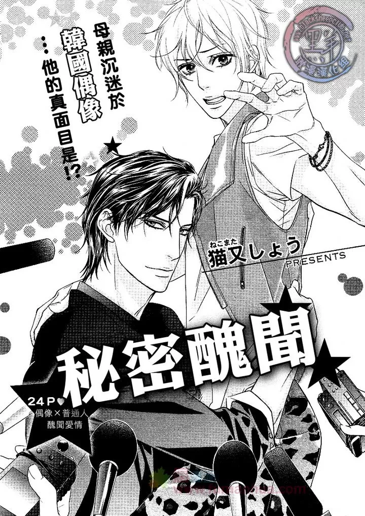 《秘密丑闻》漫画最新章节 第1话 免费下拉式在线观看章节第【1】张图片