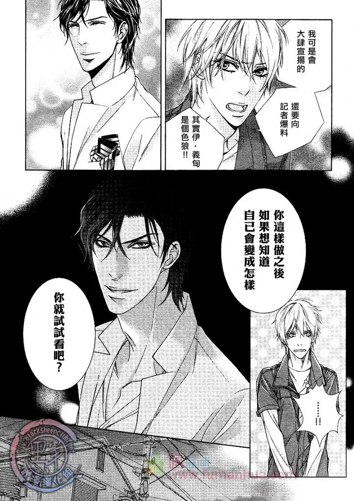 《秘密丑闻》漫画最新章节 第1话 免费下拉式在线观看章节第【21】张图片