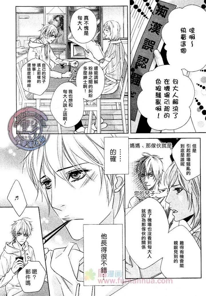 《秘密丑闻》漫画最新章节 第1话 免费下拉式在线观看章节第【22】张图片