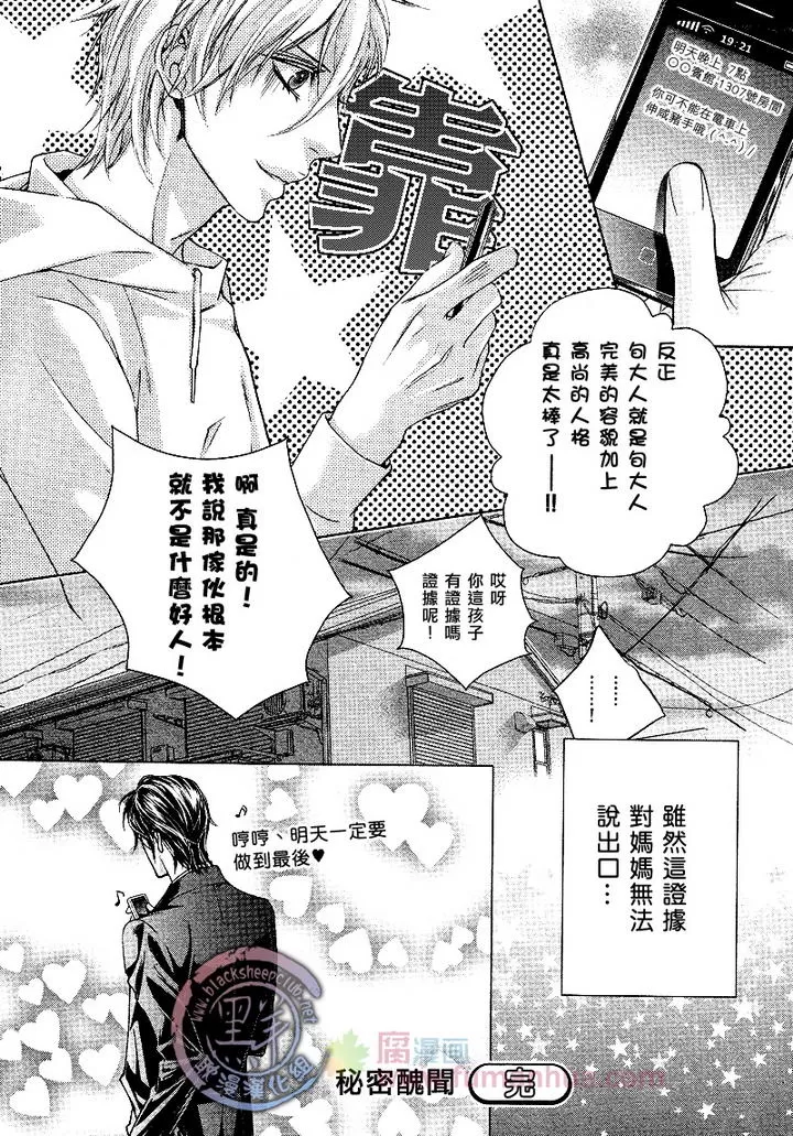 《秘密丑闻》漫画最新章节 第1话 免费下拉式在线观看章节第【23】张图片