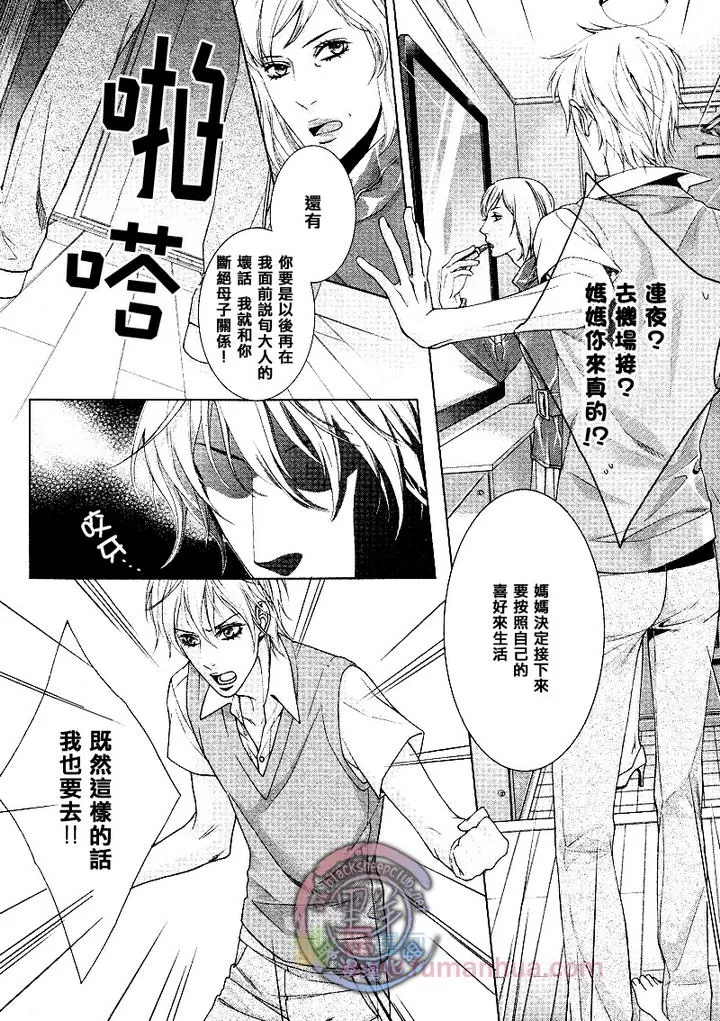 《秘密丑闻》漫画最新章节 第1话 免费下拉式在线观看章节第【3】张图片