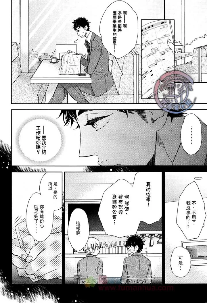 《两人共筑甜蜜爱恋》漫画最新章节 第1话 免费下拉式在线观看章节第【9】张图片