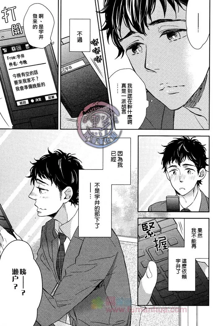 《两人共筑甜蜜爱恋》漫画最新章节 第1话 免费下拉式在线观看章节第【10】张图片