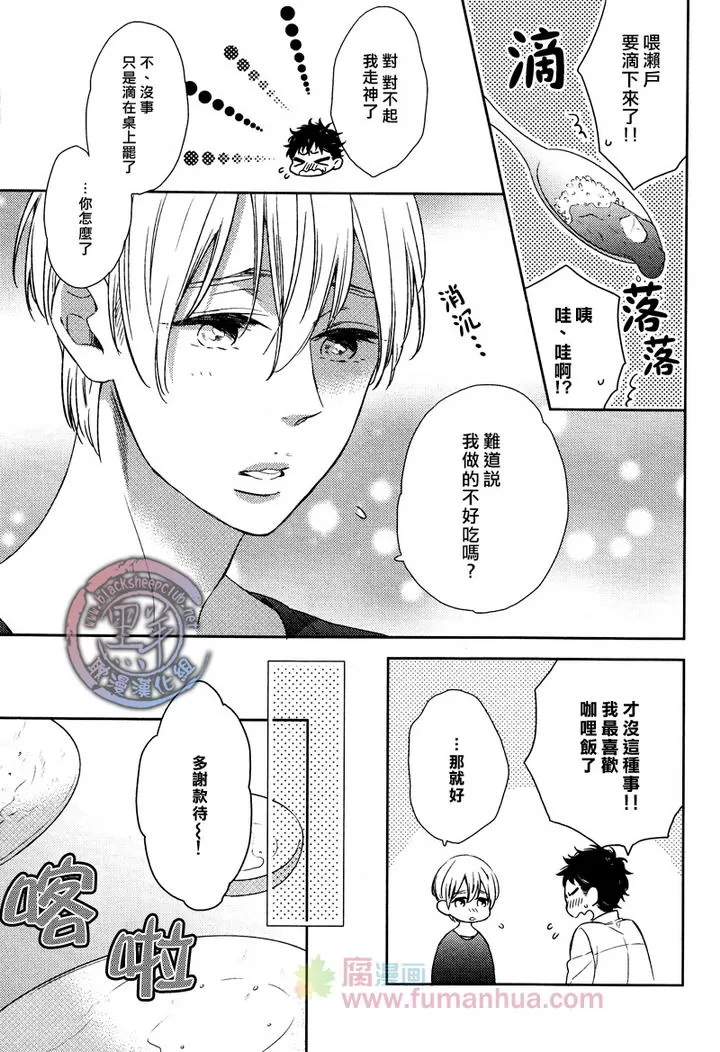 《两人共筑甜蜜爱恋》漫画最新章节 第1话 免费下拉式在线观看章节第【12】张图片