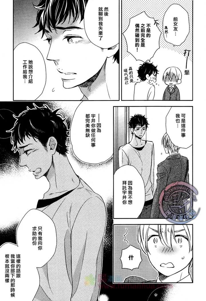 《两人共筑甜蜜爱恋》漫画最新章节 第1话 免费下拉式在线观看章节第【22】张图片