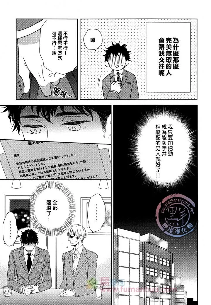 《两人共筑甜蜜爱恋》漫画最新章节 第1话 免费下拉式在线观看章节第【6】张图片