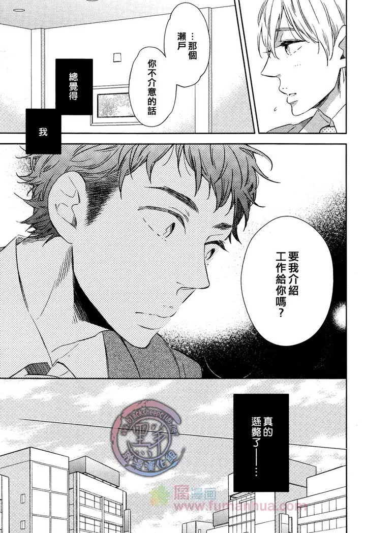 《两人共筑甜蜜爱恋》漫画最新章节 第1话 免费下拉式在线观看章节第【8】张图片