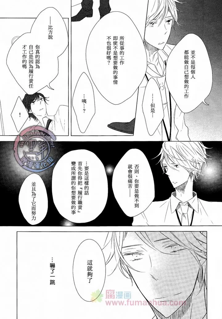 《是逢场作戏还是爱情》漫画最新章节 第1话 免费下拉式在线观看章节第【10】张图片