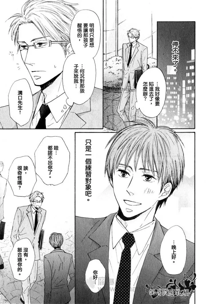 《明明如此渴求你》漫画最新章节 第1话 免费下拉式在线观看章节第【12】张图片