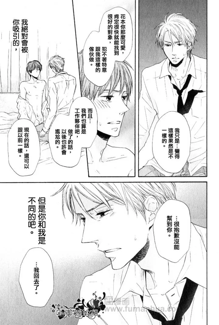 《明明如此渴求你》漫画最新章节 第1话 免费下拉式在线观看章节第【19】张图片