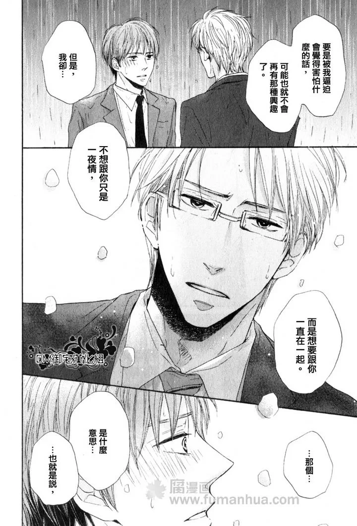 《明明如此渴求你》漫画最新章节 第1话 免费下拉式在线观看章节第【26】张图片