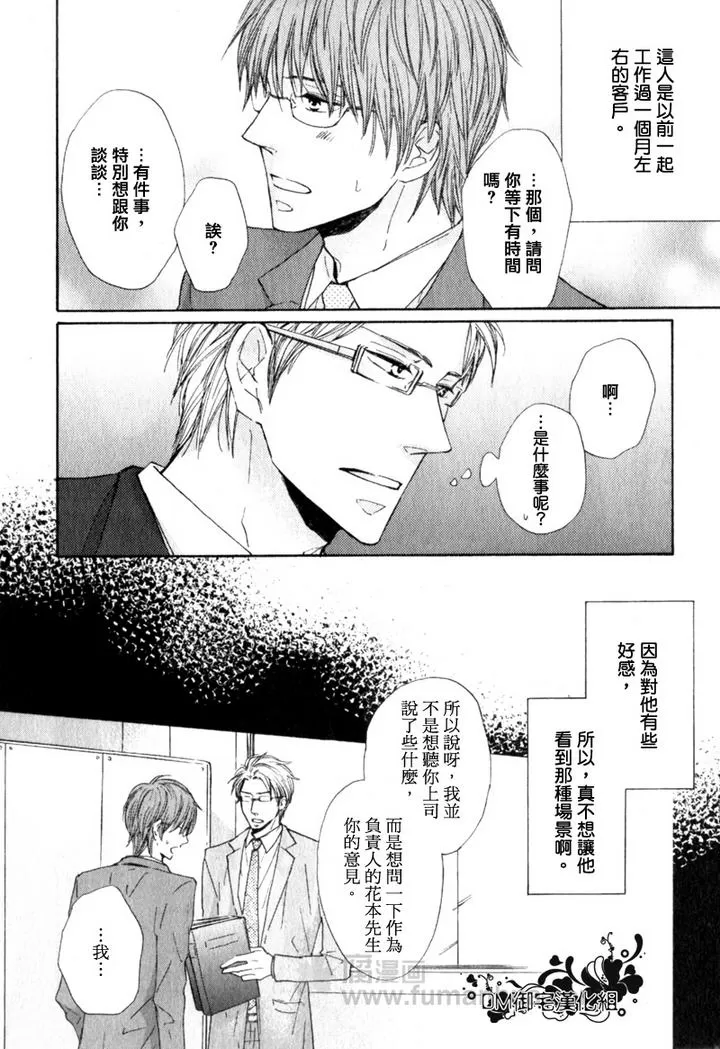 《明明如此渴求你》漫画最新章节 第1话 免费下拉式在线观看章节第【3】张图片