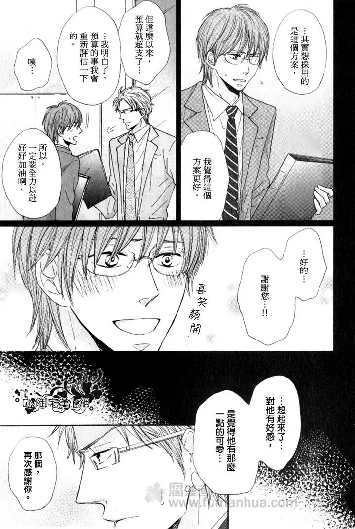 《明明如此渴求你》漫画最新章节 第1话 免费下拉式在线观看章节第【4】张图片