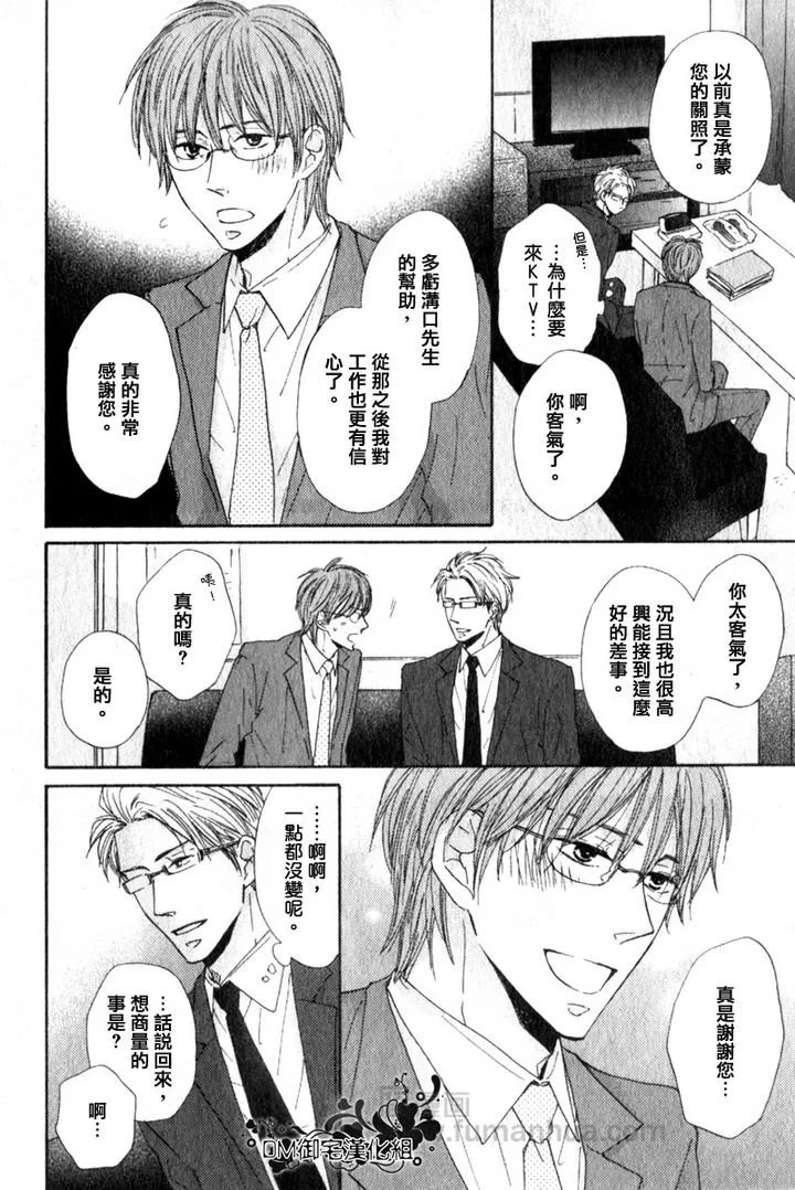 《明明如此渴求你》漫画最新章节 第1话 免费下拉式在线观看章节第【5】张图片