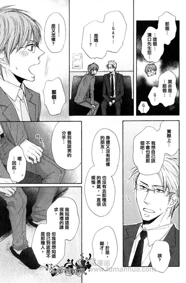 《明明如此渴求你》漫画最新章节 第1话 免费下拉式在线观看章节第【6】张图片