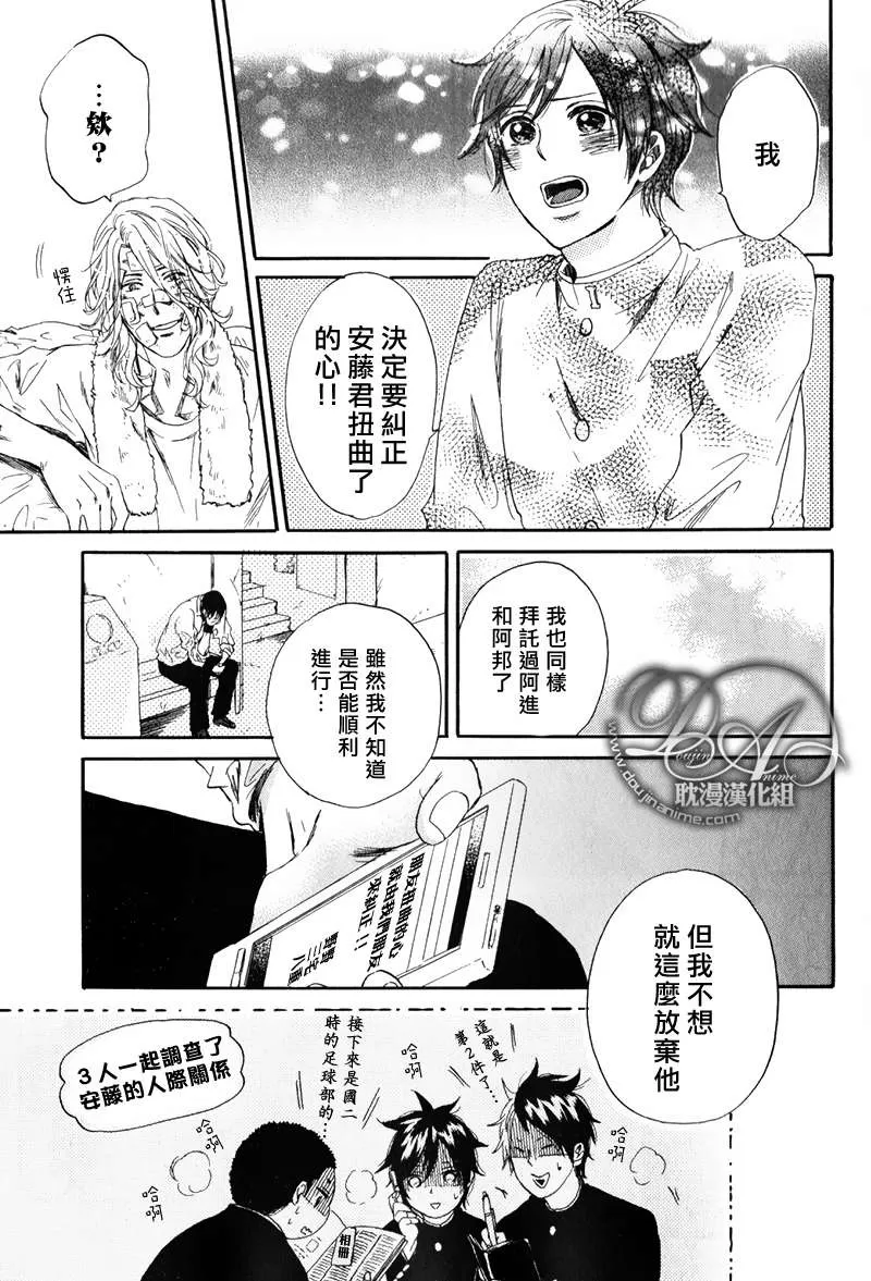 《两人的距离别再近啦》漫画最新章节 第6话 免费下拉式在线观看章节第【16】张图片