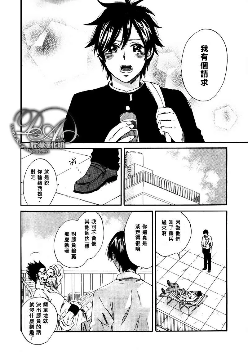 《两人的距离别再近啦》漫画最新章节 第6话 免费下拉式在线观看章节第【5】张图片