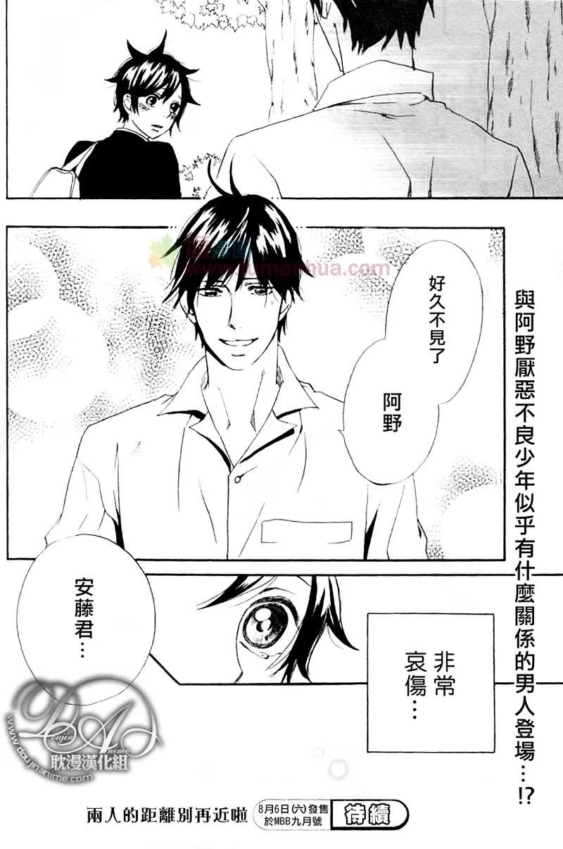 《两人的距离别再近啦》漫画最新章节 第3话 免费下拉式在线观看章节第【21】张图片