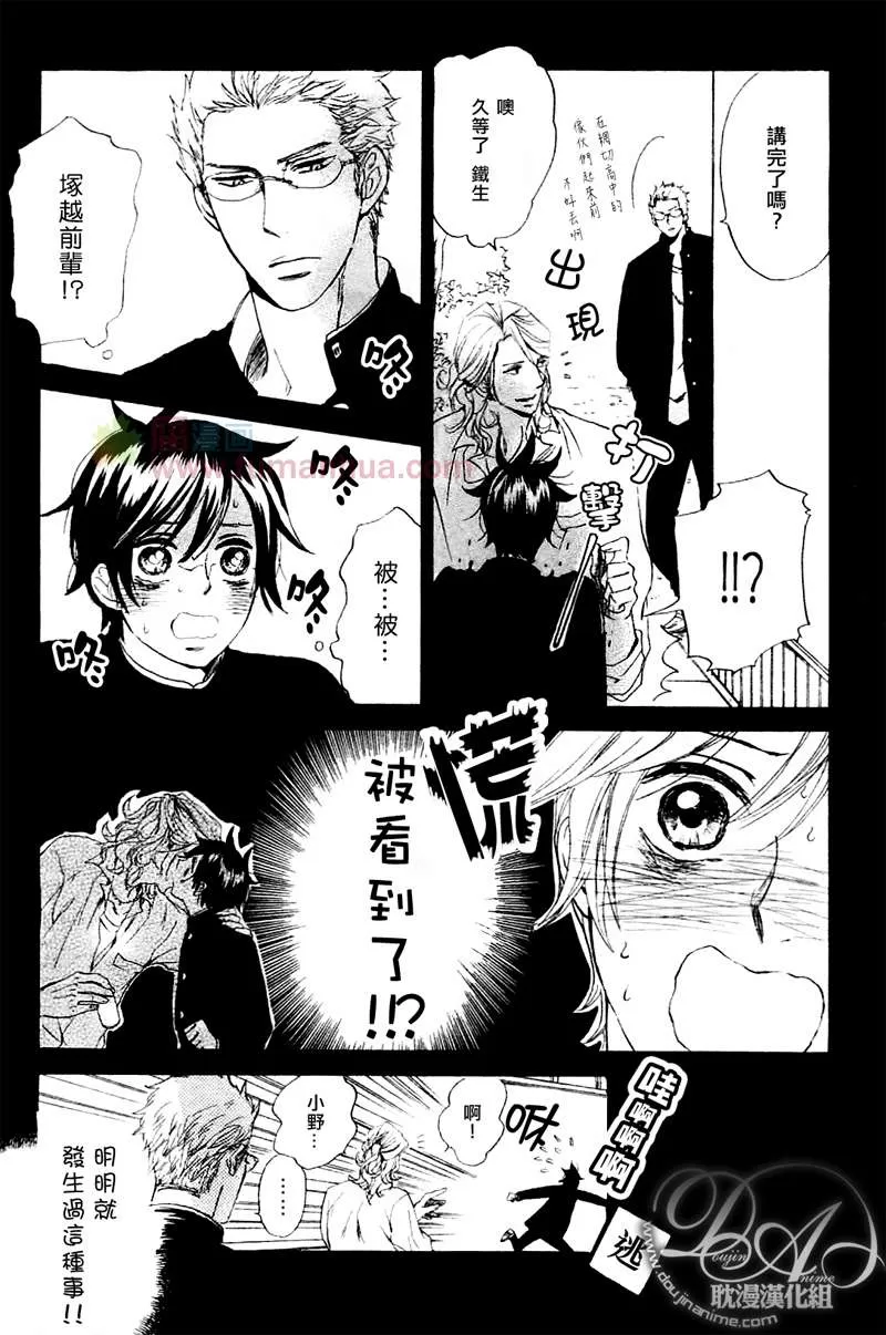 《两人的距离别再近啦》漫画最新章节 第3话 免费下拉式在线观看章节第【8】张图片