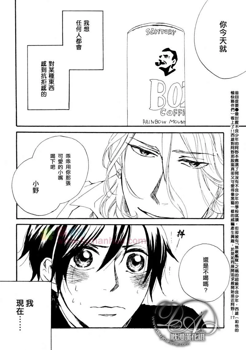 《两人的距离别再近啦》漫画最新章节 第2话 免费下拉式在线观看章节第【1】张图片