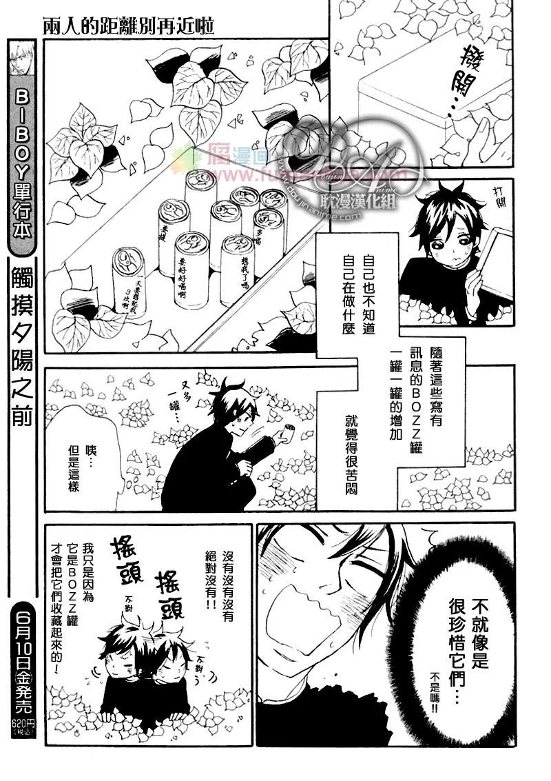 《两人的距离别再近啦》漫画最新章节 第2话 免费下拉式在线观看章节第【27】张图片