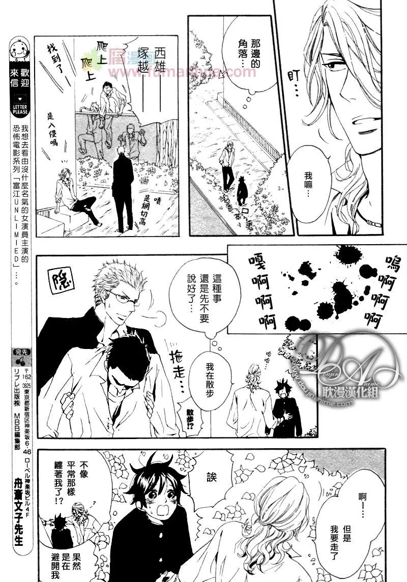 《两人的距离别再近啦》漫画最新章节 第2话 免费下拉式在线观看章节第【29】张图片