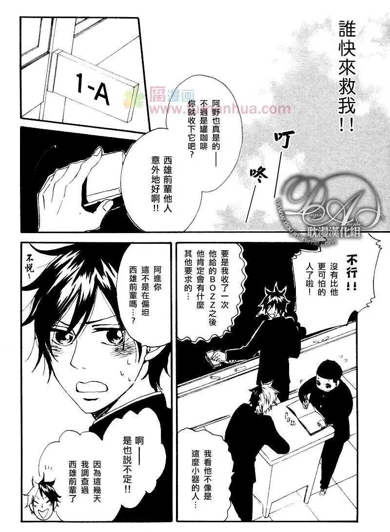 《两人的距离别再近啦》漫画最新章节 第2话 免费下拉式在线观看章节第【3】张图片