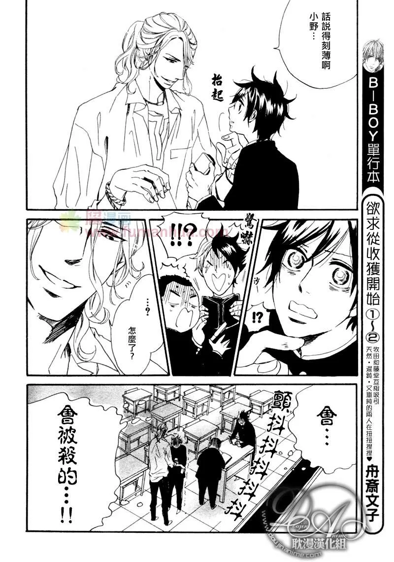 《两人的距离别再近啦》漫画最新章节 第2话 免费下拉式在线观看章节第【5】张图片