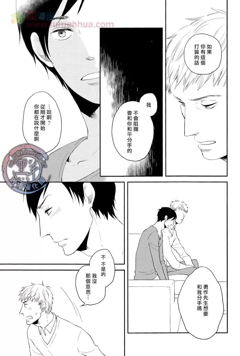 《说到认真的你》漫画最新章节 第1话 免费下拉式在线观看章节第【14】张图片