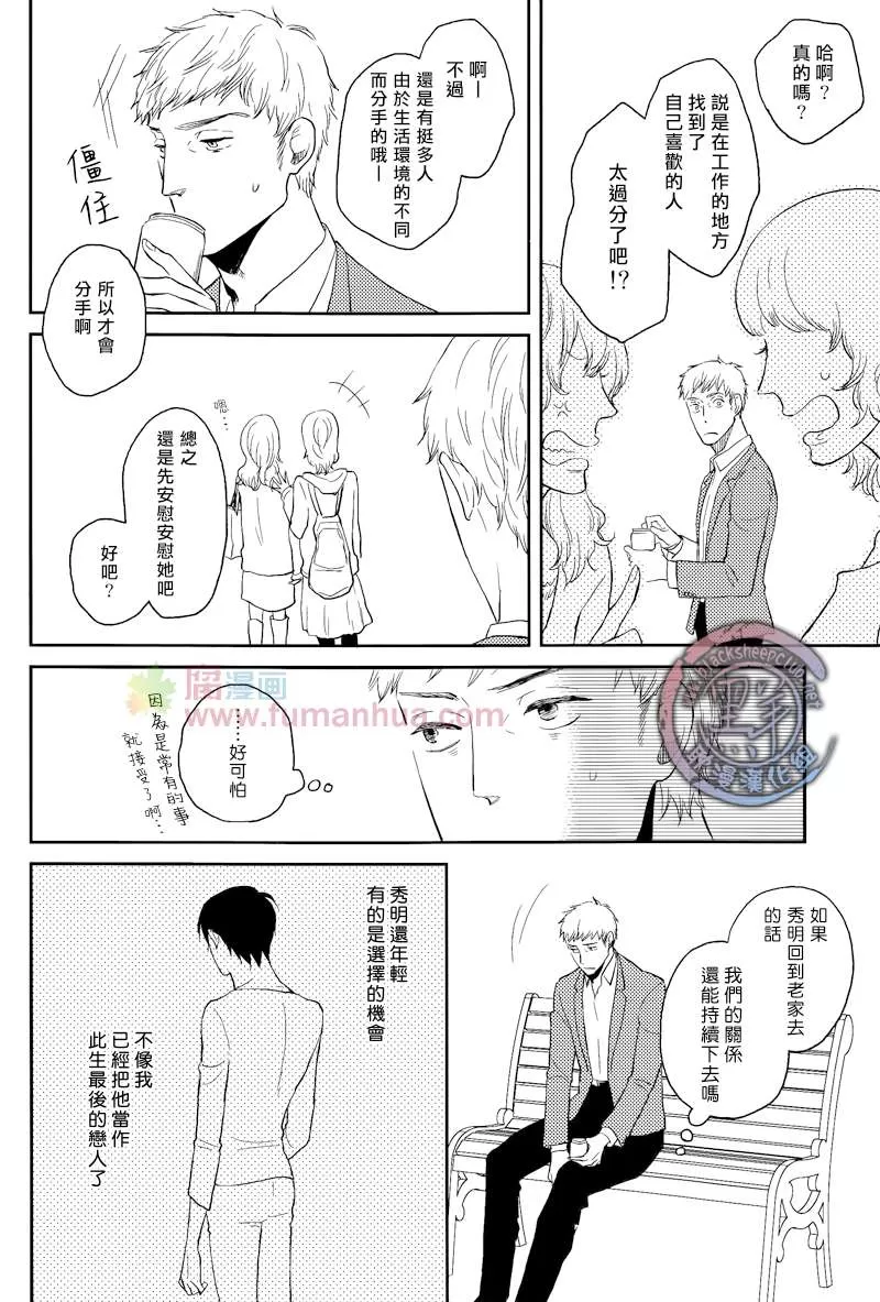 《说到认真的你》漫画最新章节 第1话 免费下拉式在线观看章节第【7】张图片