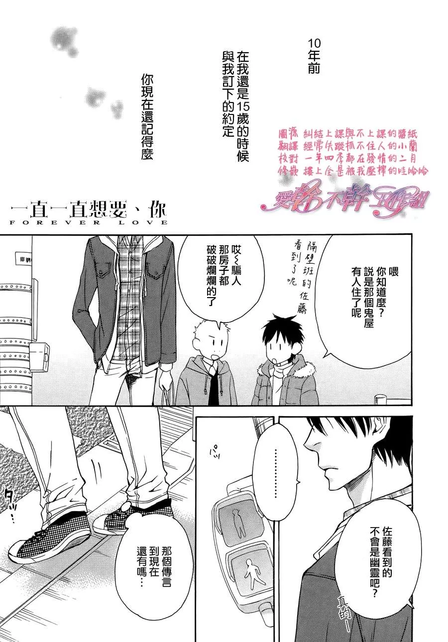 《一直一直想要你》漫画最新章节 第1话 免费下拉式在线观看章节第【1】张图片